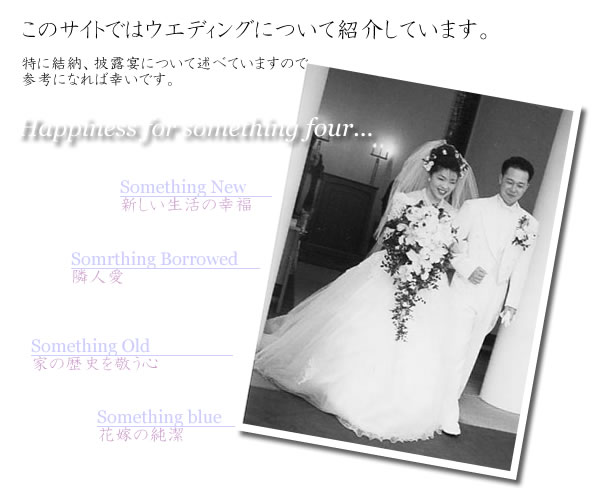 ウエディング-index